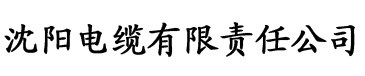 亚洲av色香蕉一区二区蜜桃电缆厂logo